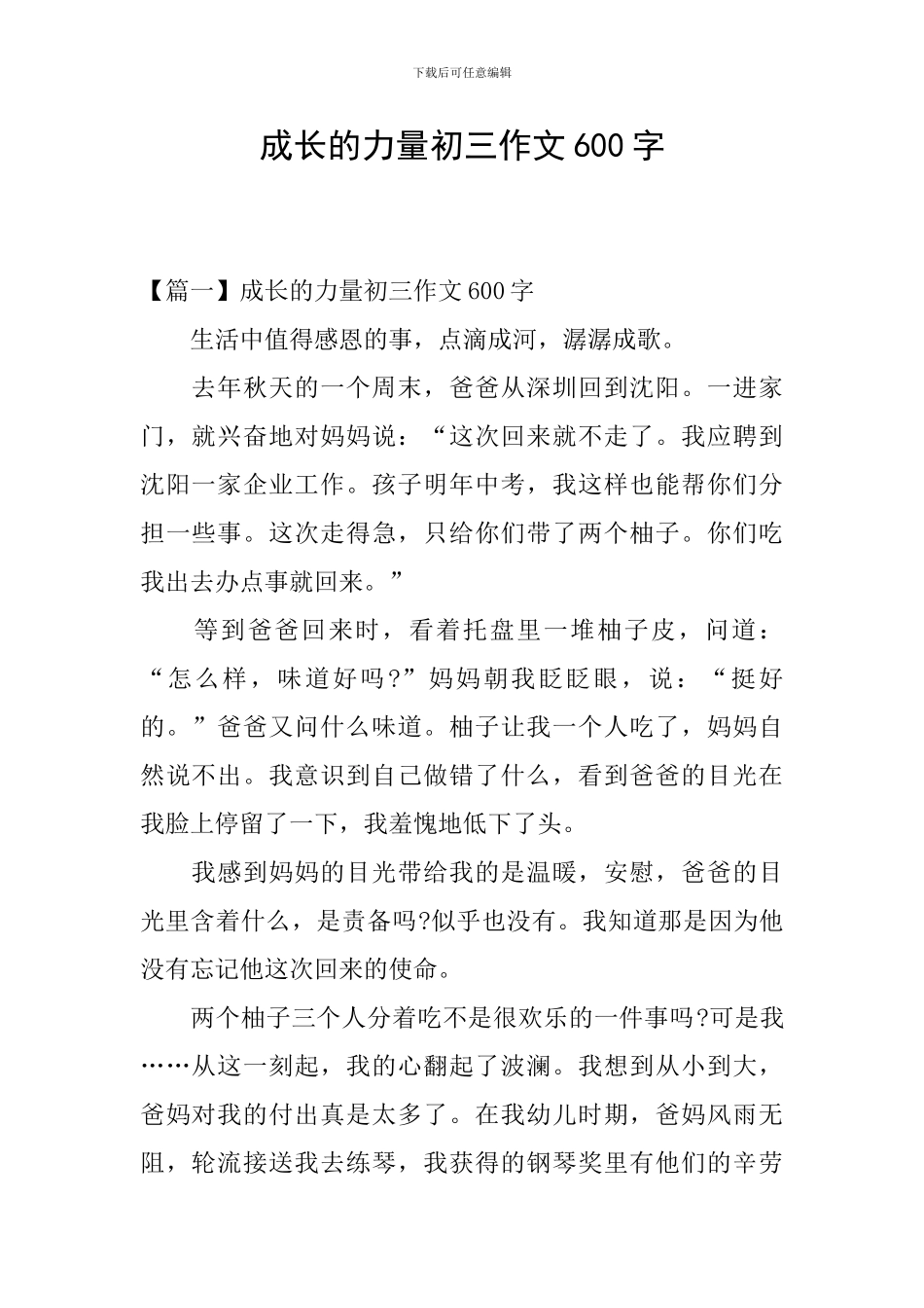 成长的力量初三作文600字_第1页