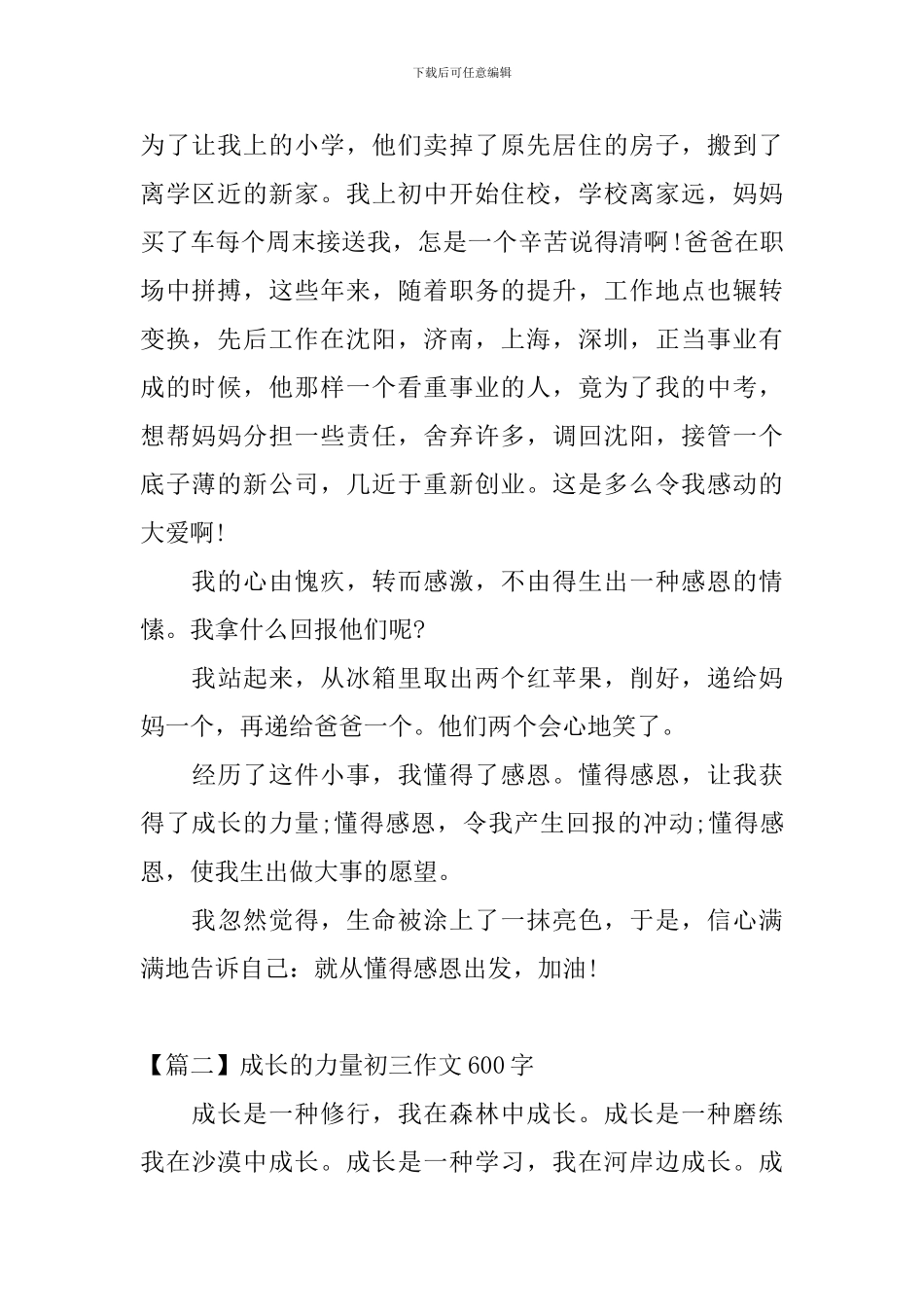 成长的力量初三作文600字_第2页
