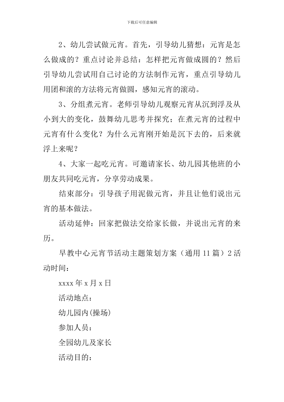 早教中心元宵节活动主题策划方案_第2页