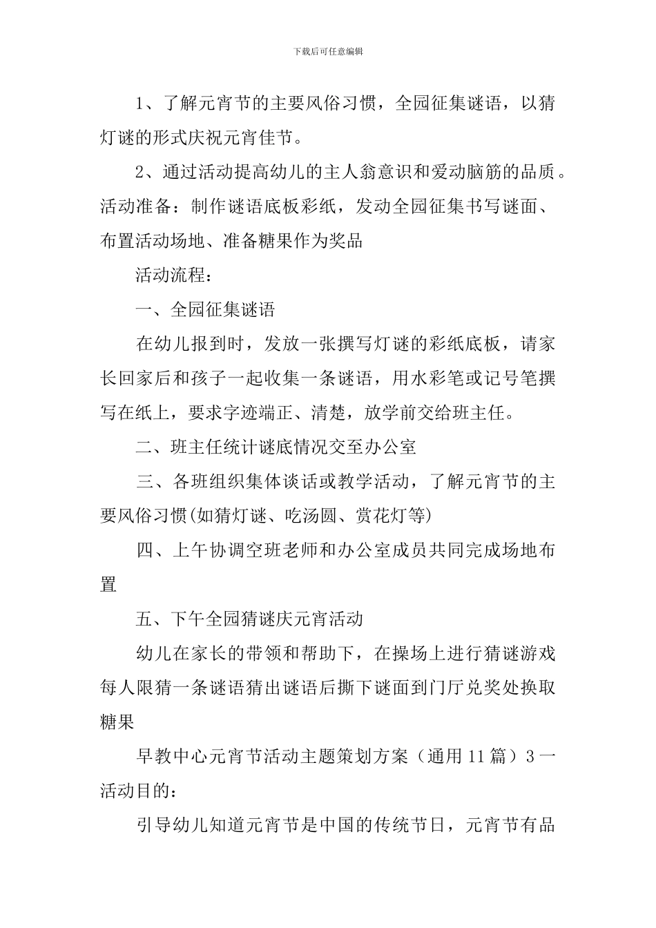 早教中心元宵节活动主题策划方案_第3页