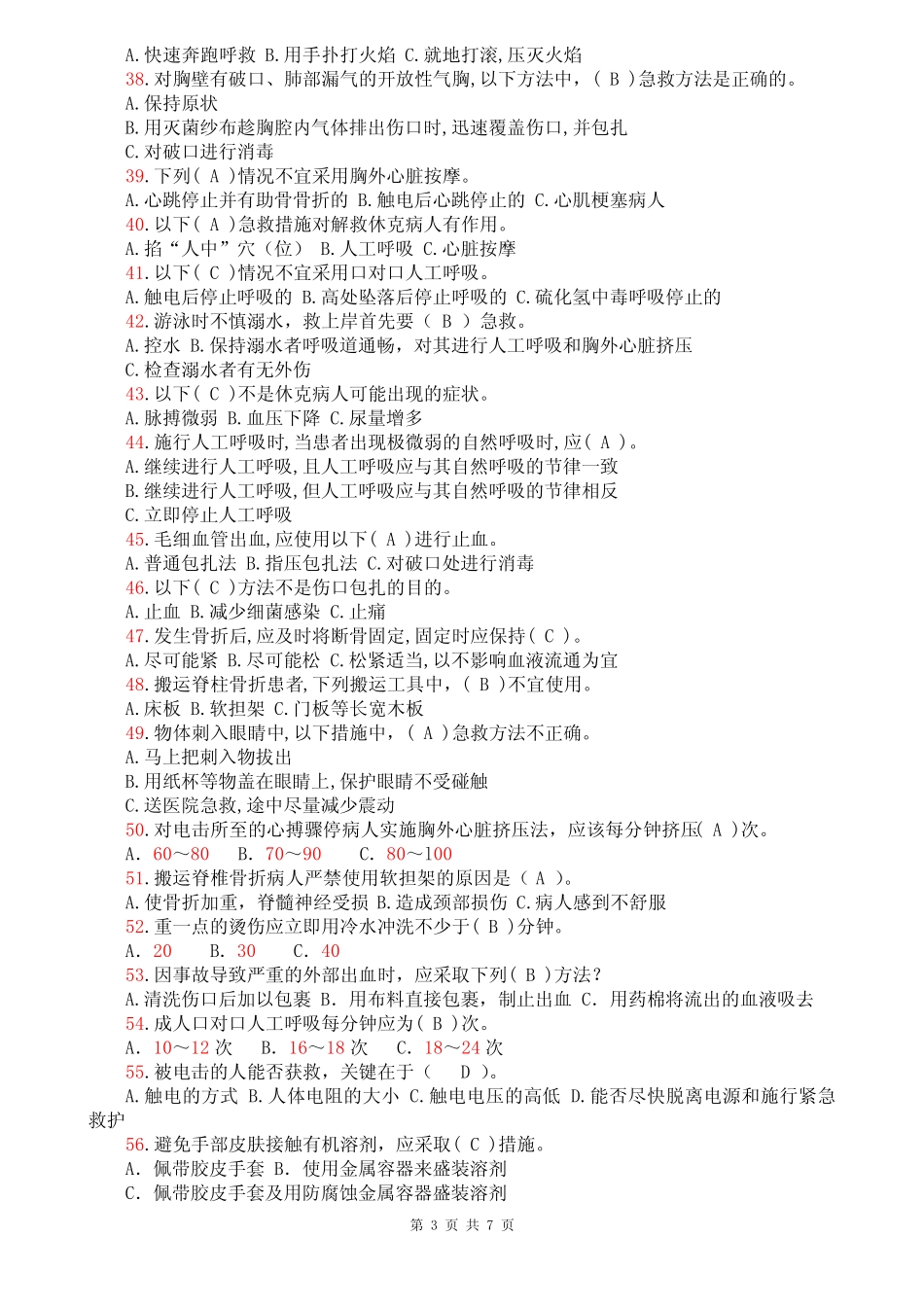 应急知识、事故案例分析考试题 _第3页