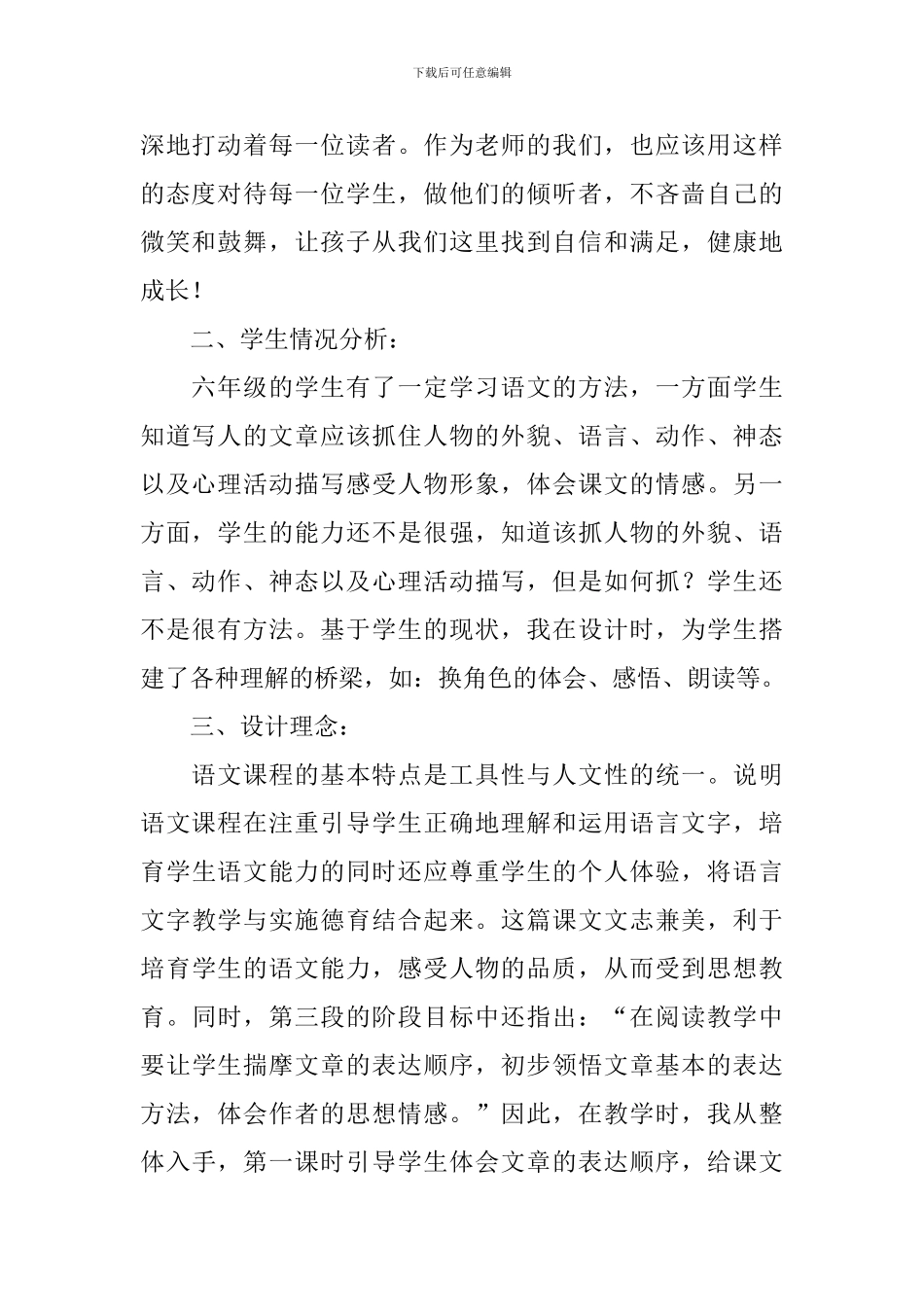 唯一的听众教学设计范文_第2页