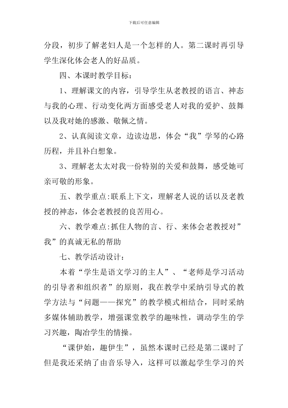 唯一的听众教学设计范文_第3页