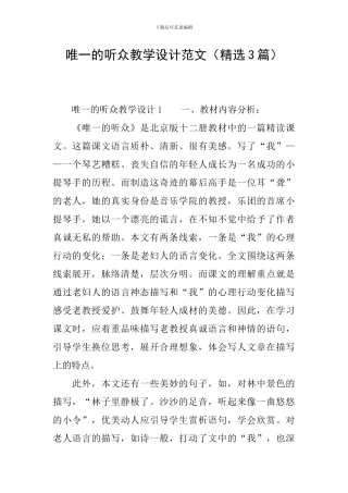 唯一的听众教学设计范文