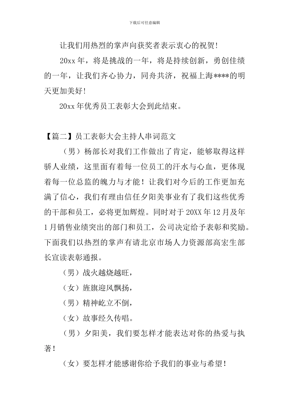 员工表彰大会主持人串词范文_第2页