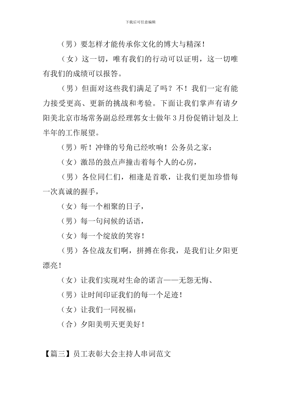 员工表彰大会主持人串词范文_第3页