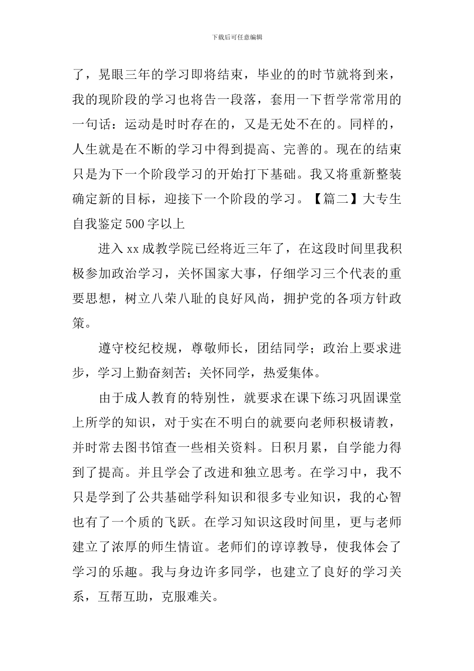 大专生自我鉴定500字以上_第2页