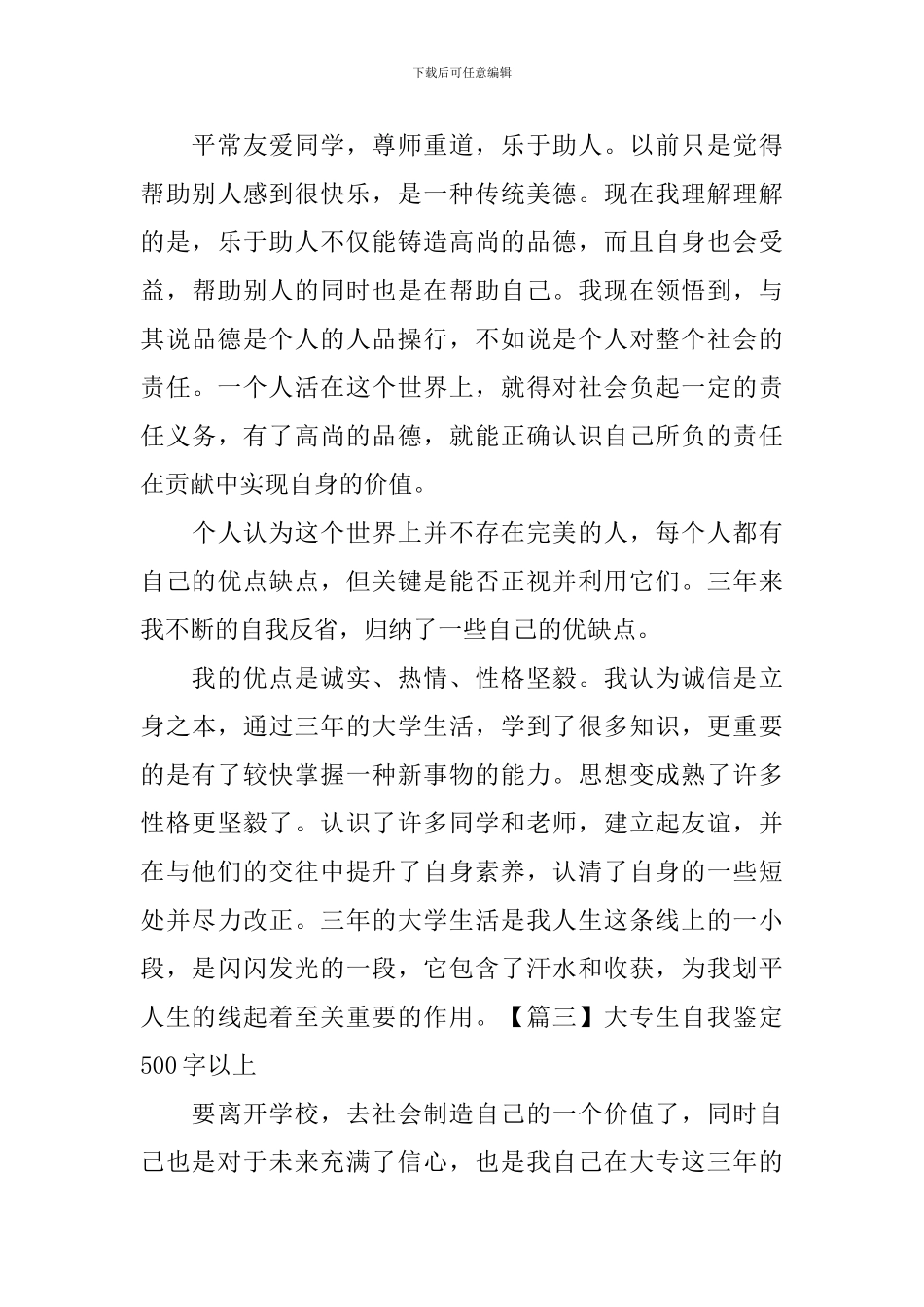 大专生自我鉴定500字以上_第3页