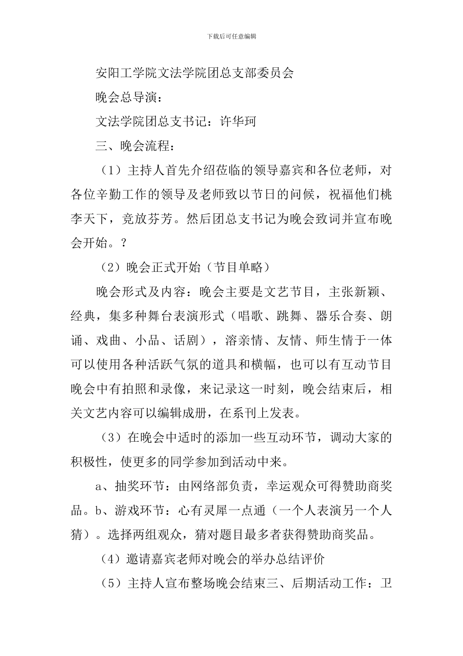 跨年活动策划书_第2页