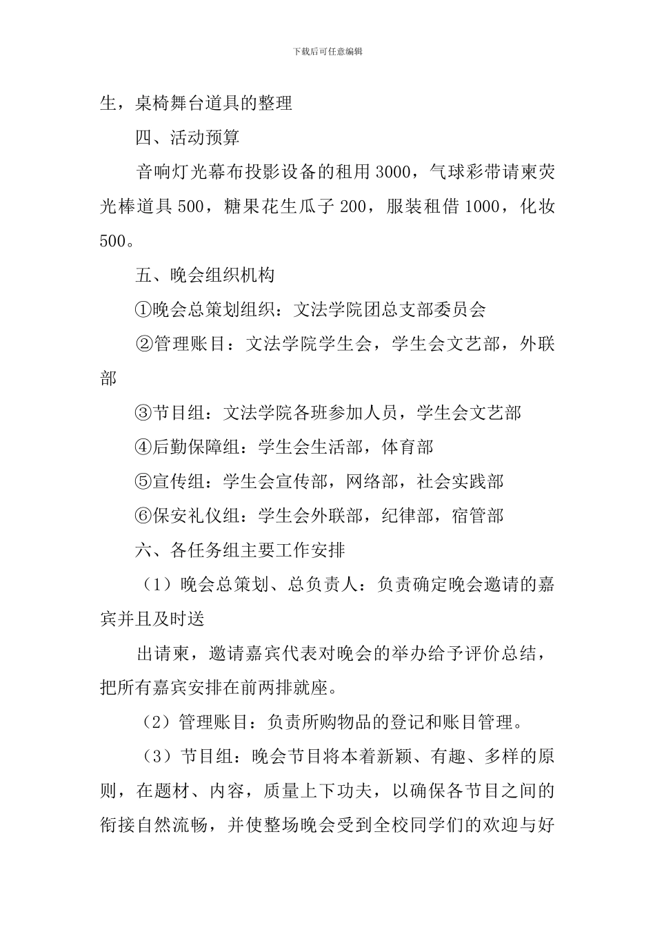 跨年活动策划书_第3页