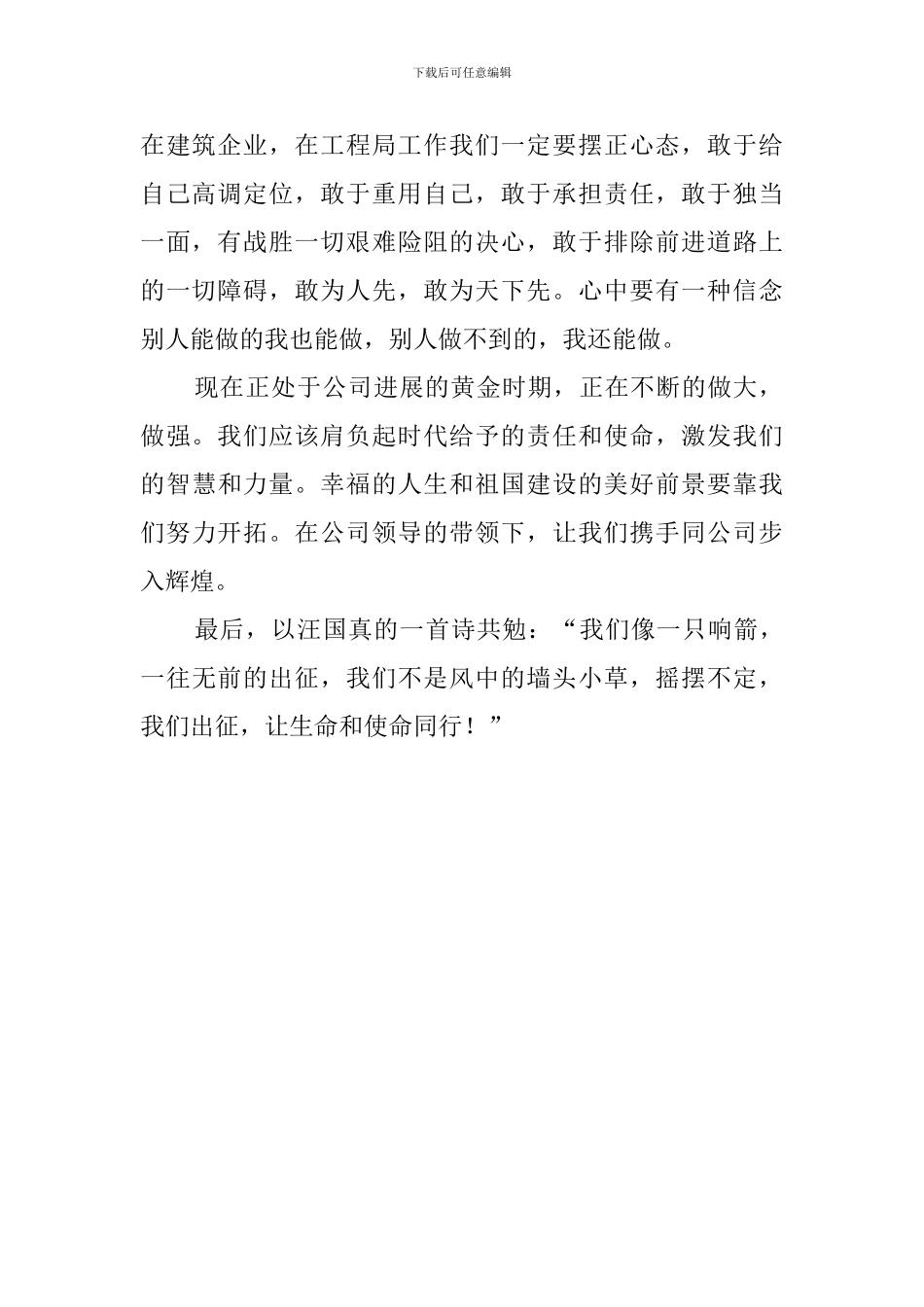 单位新员工的培训心得_第2页