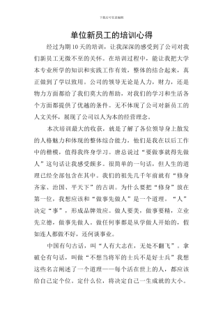 单位新员工的培训心得