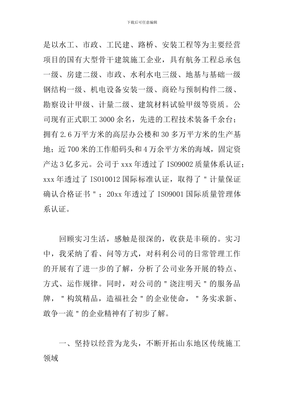 工商管理毕业实习总结五篇_第2页