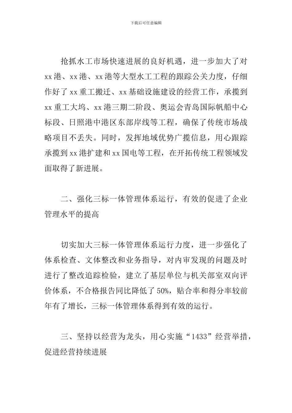 工商管理毕业实习总结五篇_第3页