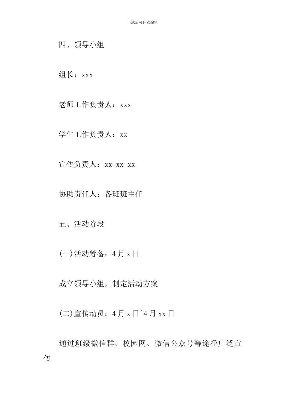 学校2024年全民国家安全教育日活动方案_第2页