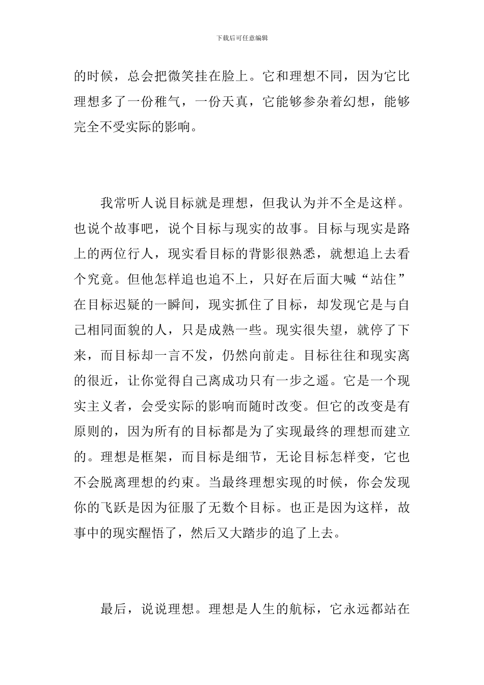 目标与理想作文九年级作文800字_第2页