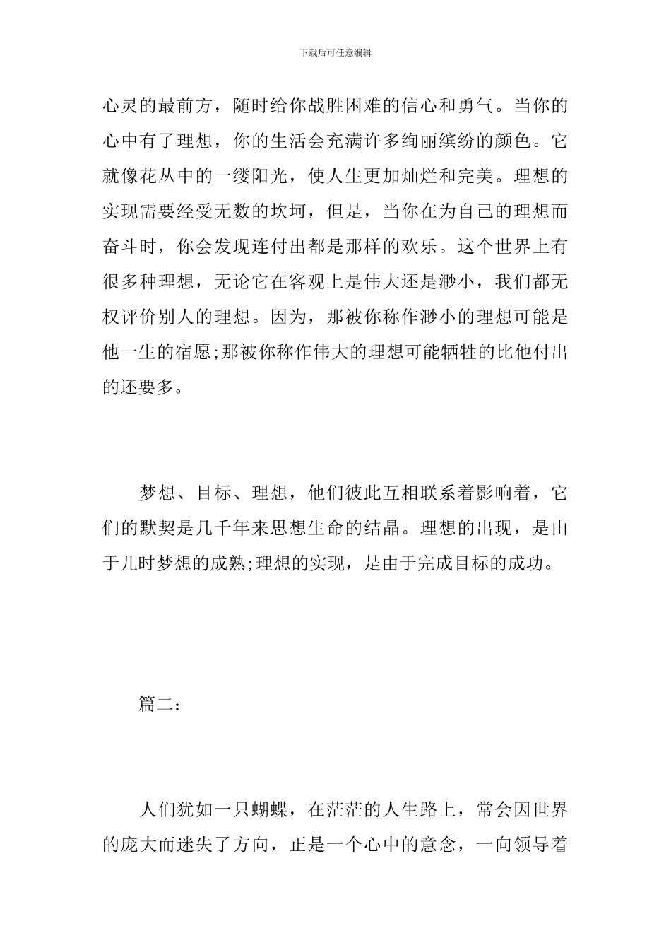 目标与理想作文九年级作文800字_第3页