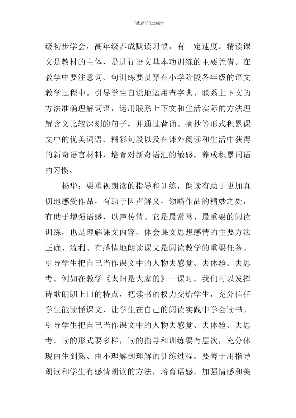 三年级第七组课文集体备课会议记录_第2页