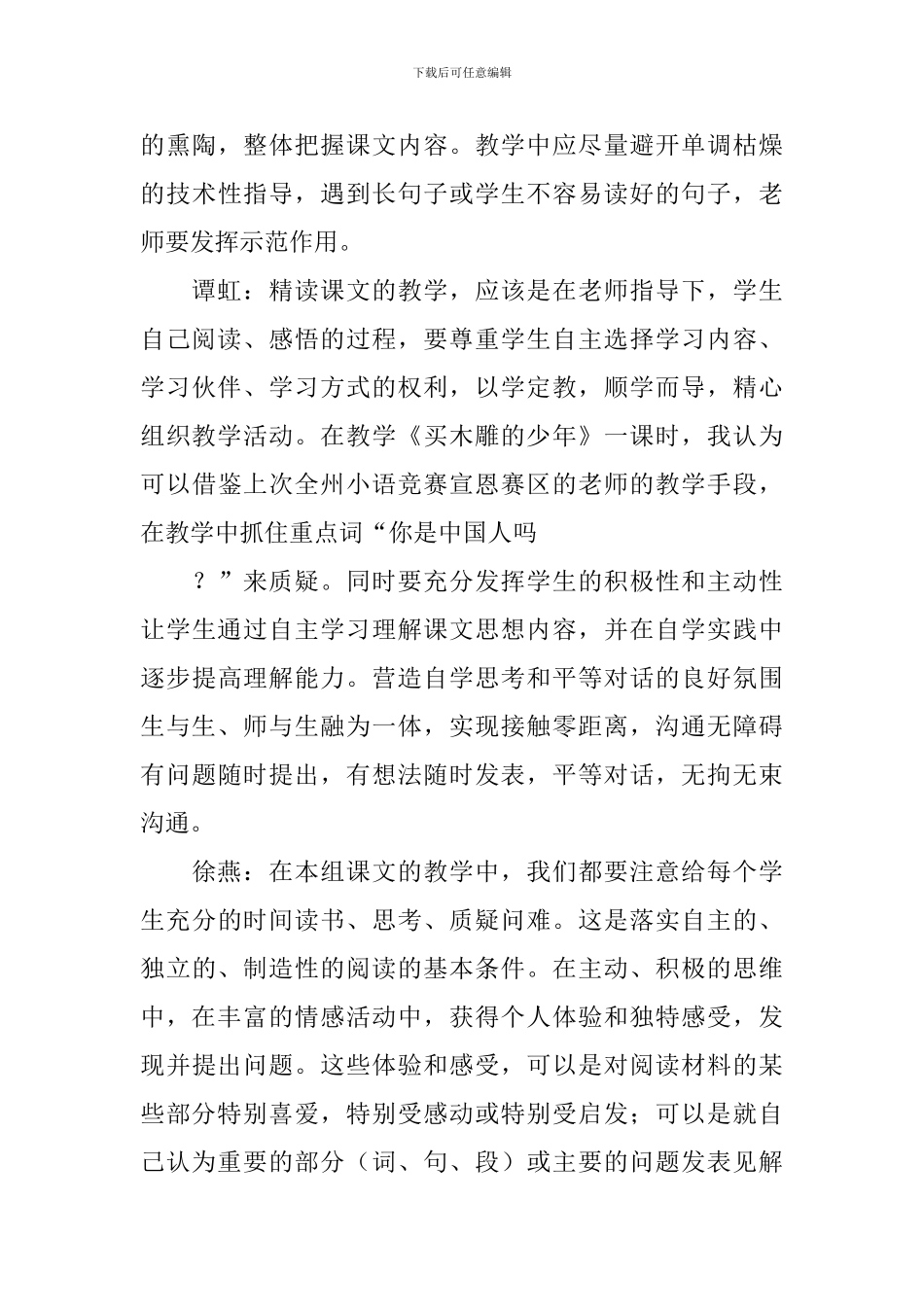 三年级第七组课文集体备课会议记录_第3页