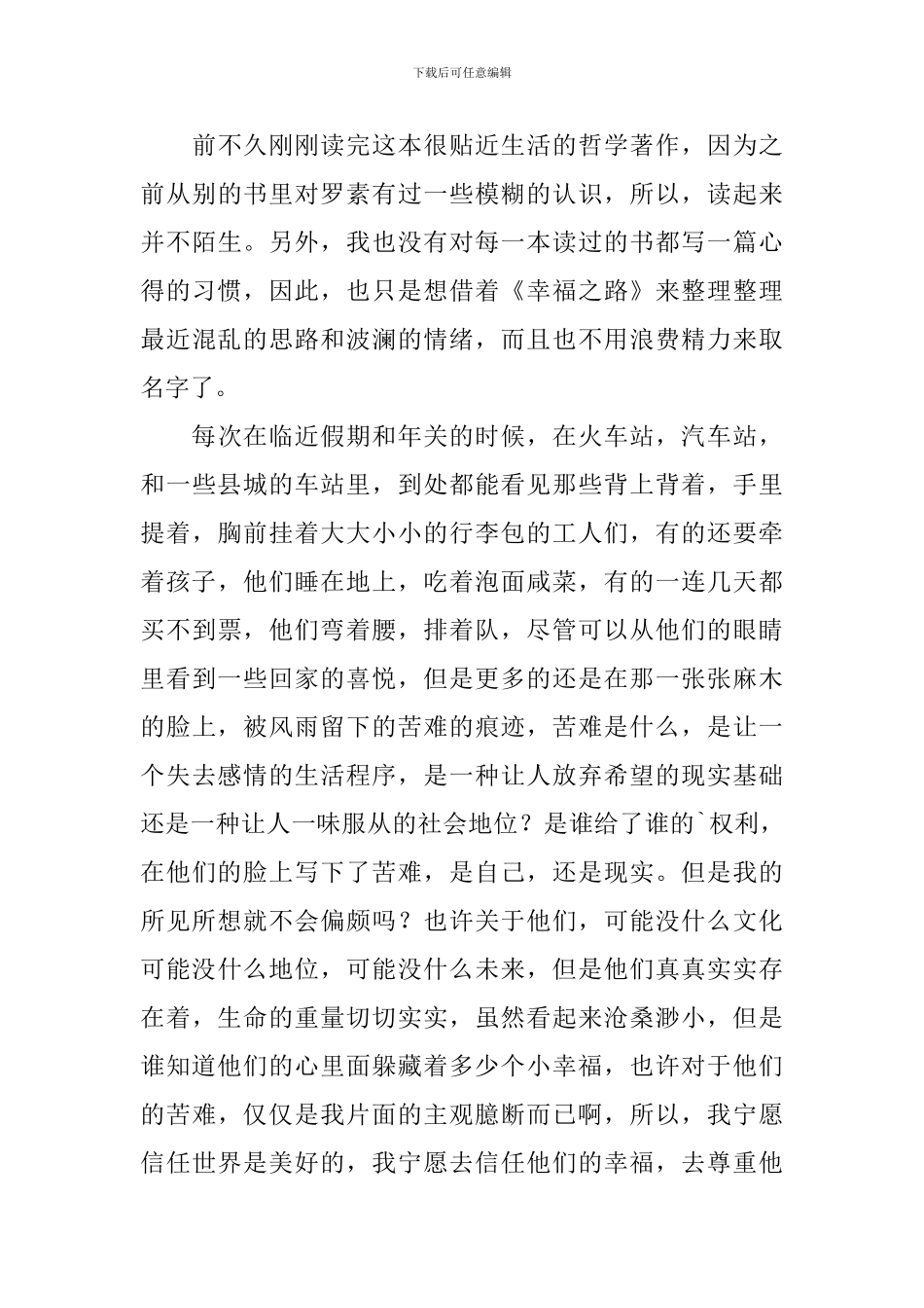 精选幸福读后感作文700字汇总5篇_第3页