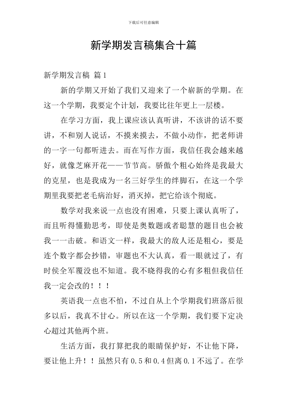 新学期发言稿集合十篇_第1页