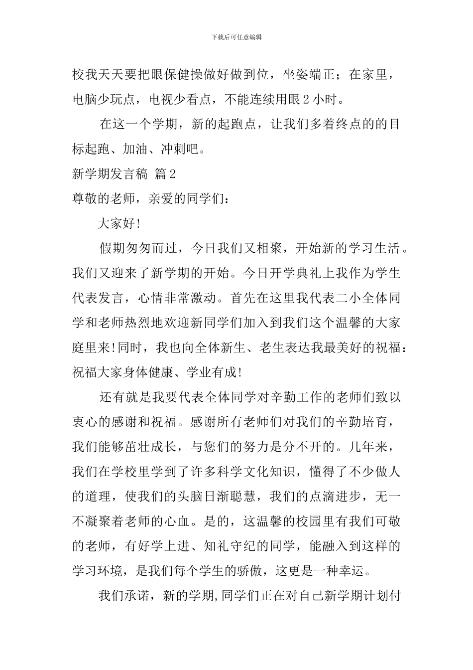 新学期发言稿集合十篇_第2页
