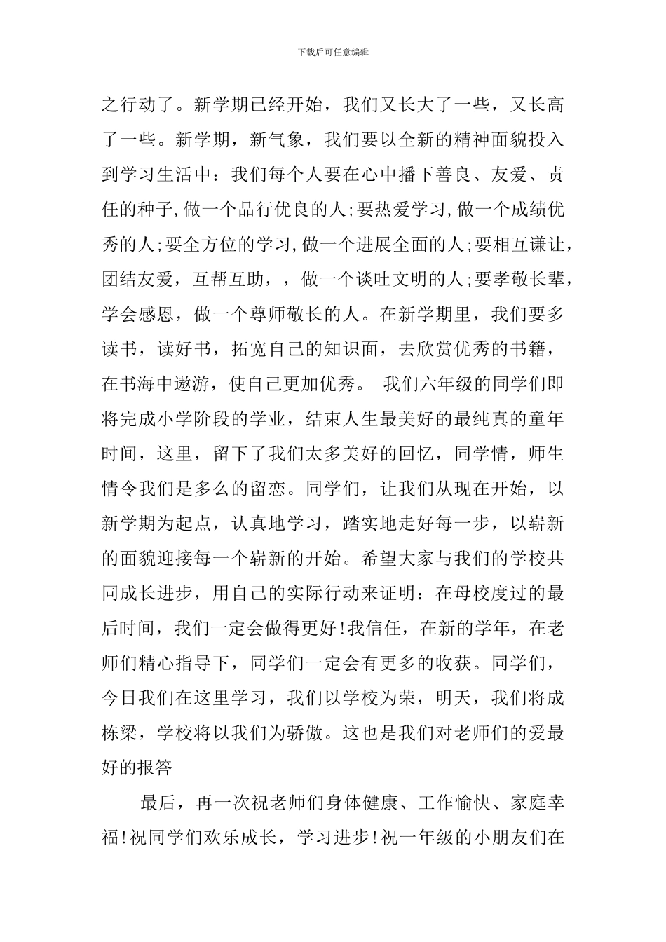 新学期发言稿集合十篇_第3页