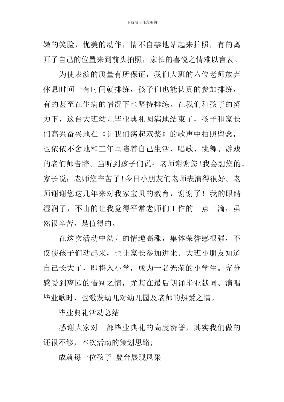 毕业典礼活动小结_第2页