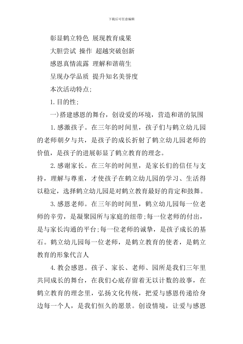 毕业典礼活动小结_第3页