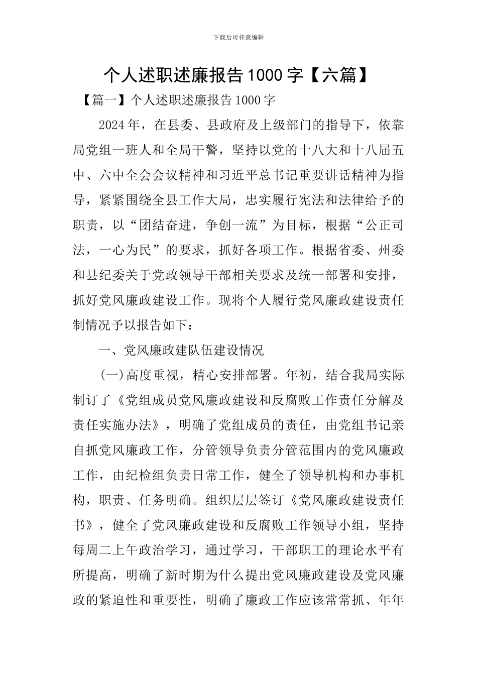 个人述职述廉报告1000字_第1页