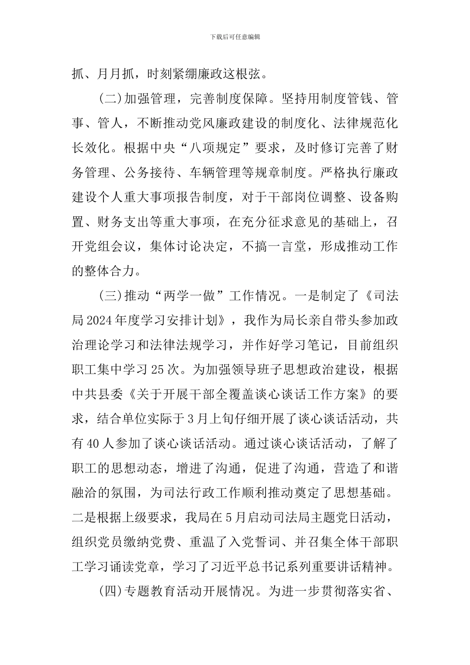 个人述职述廉报告1000字_第2页