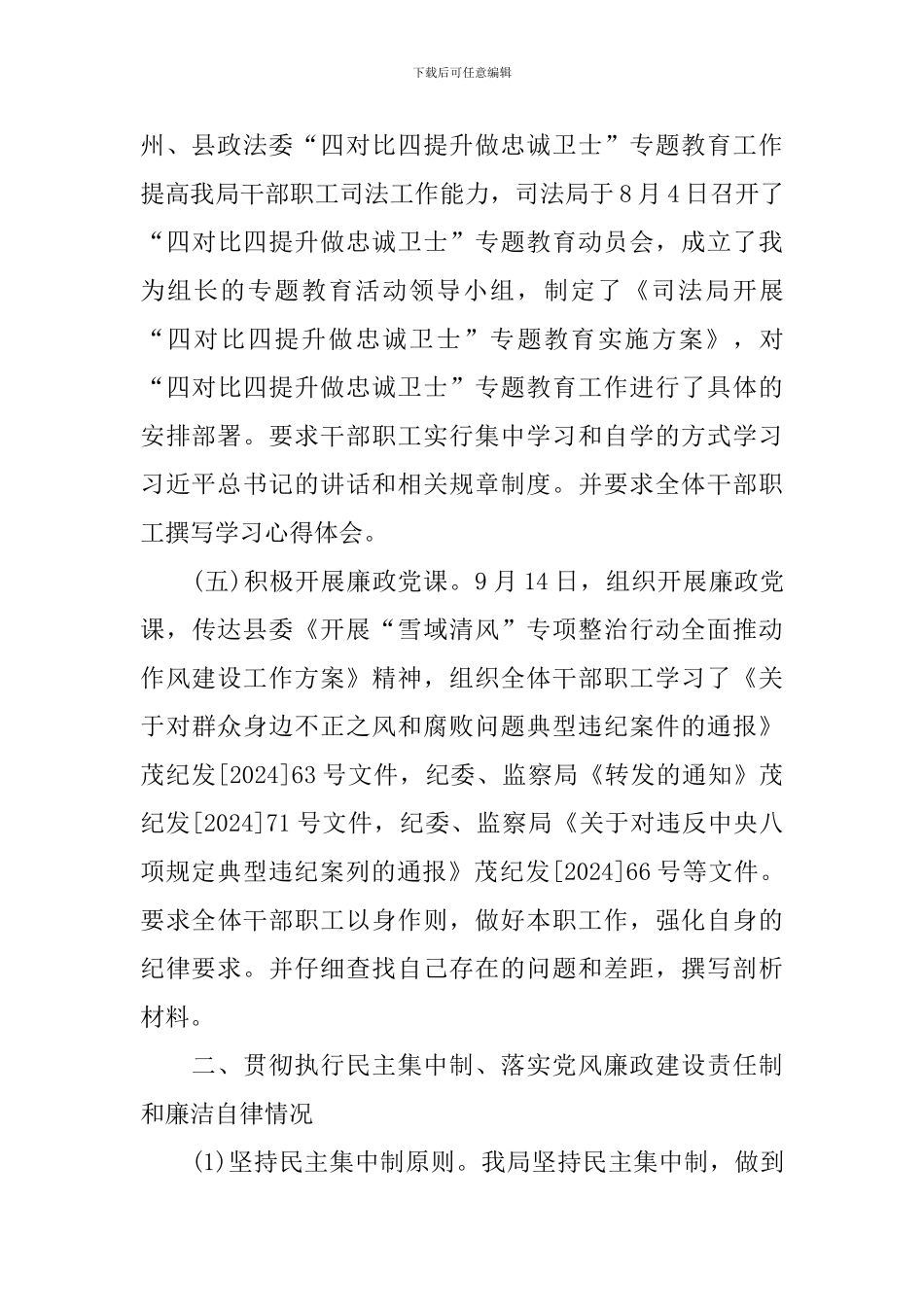 个人述职述廉报告1000字_第3页