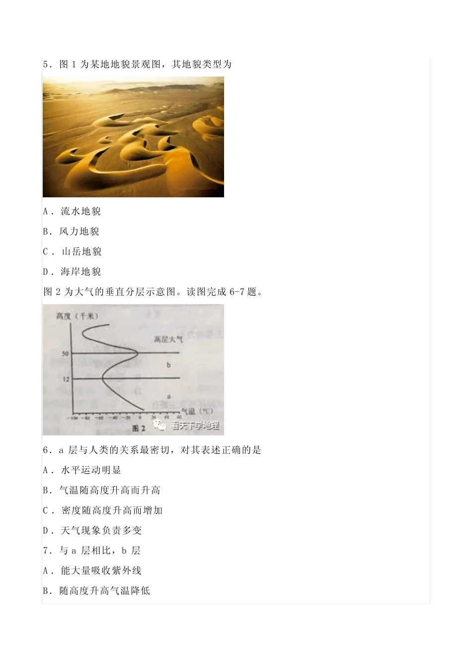 山东省2018年高中会考[地理]考试真题与答案解析 _第2页