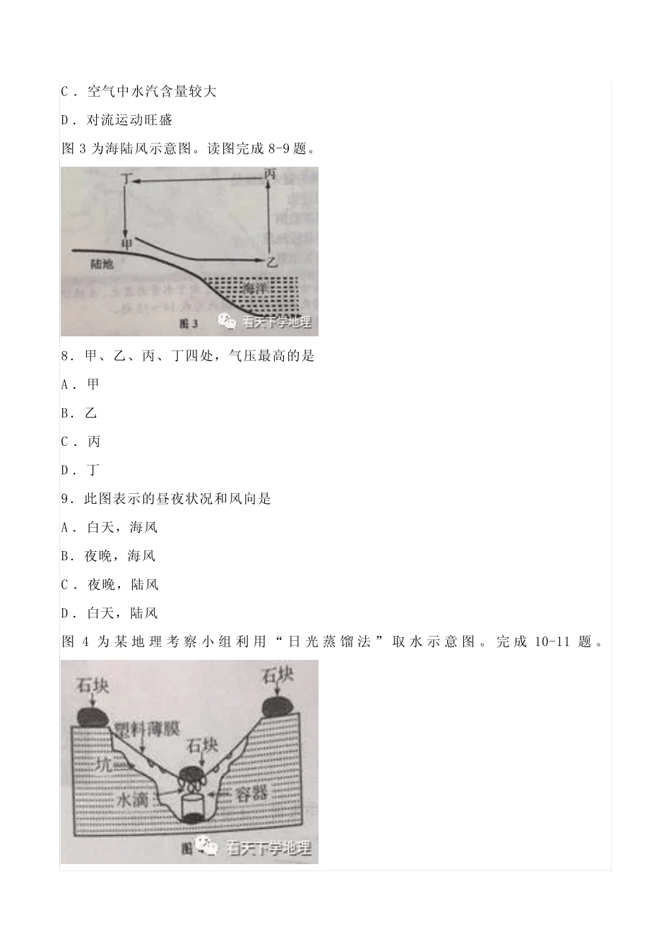 山东省2018年高中会考[地理]考试真题与答案解析 _第3页