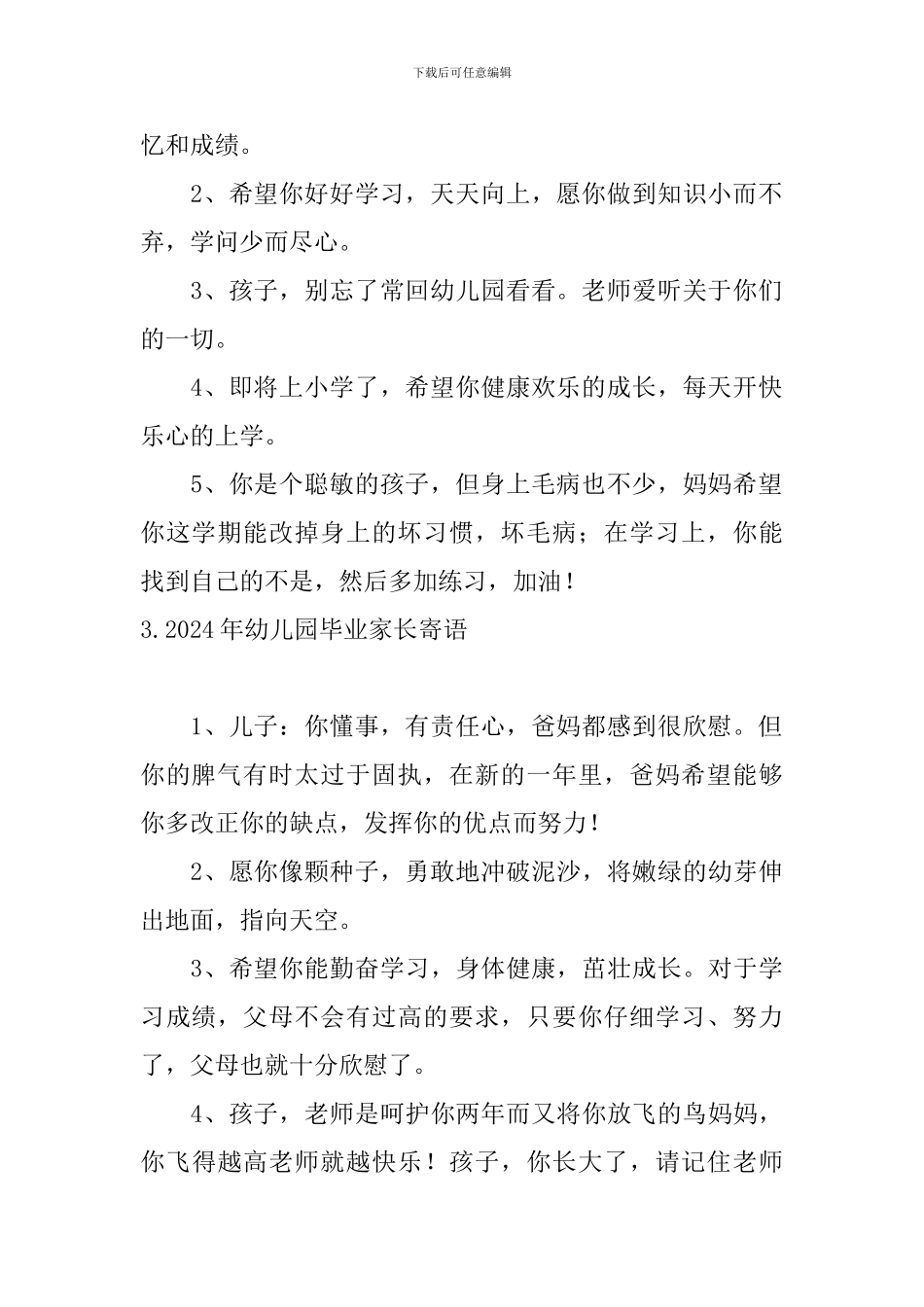 2024年幼儿园毕业家长寄语_第2页