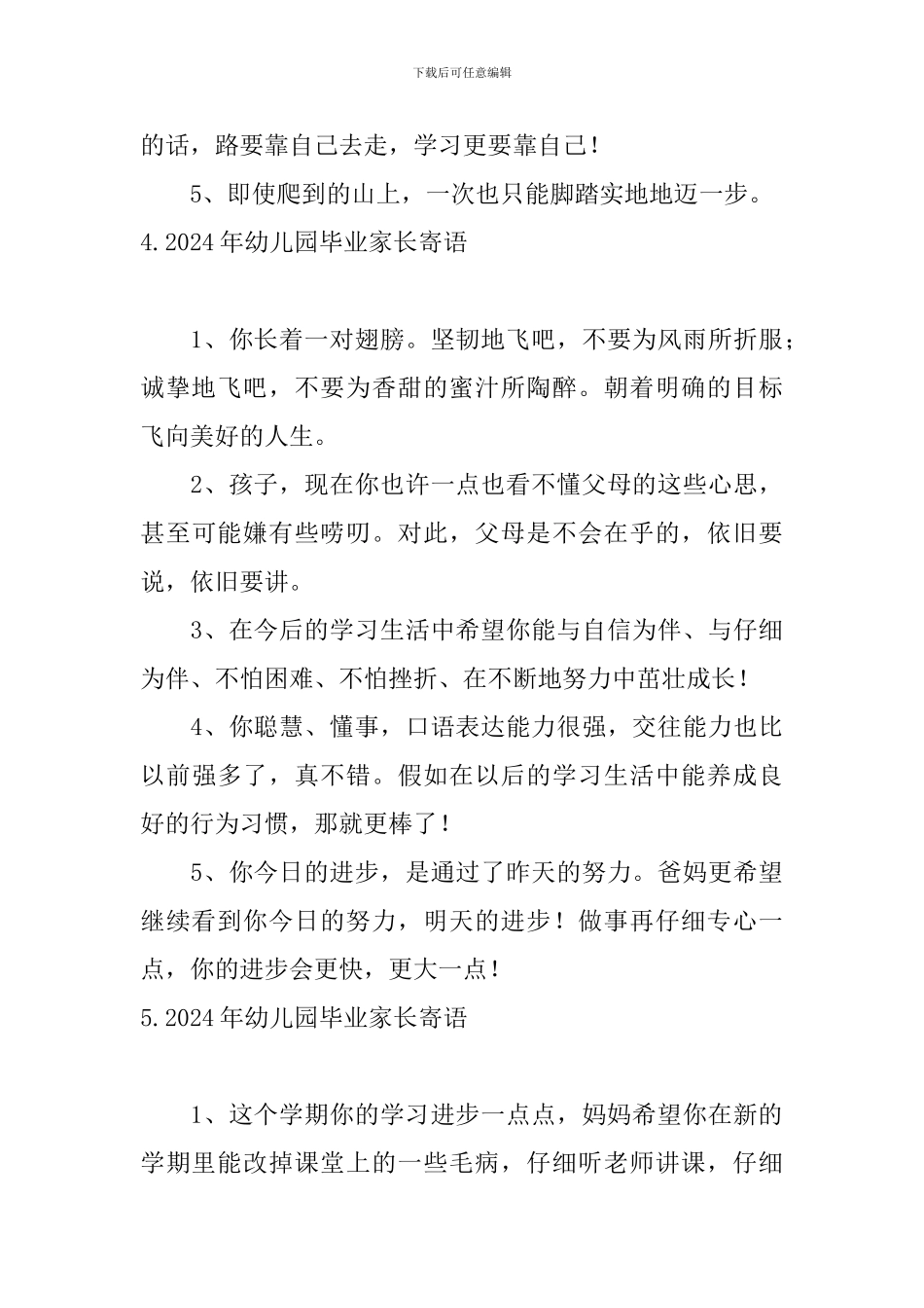 2024年幼儿园毕业家长寄语_第3页
