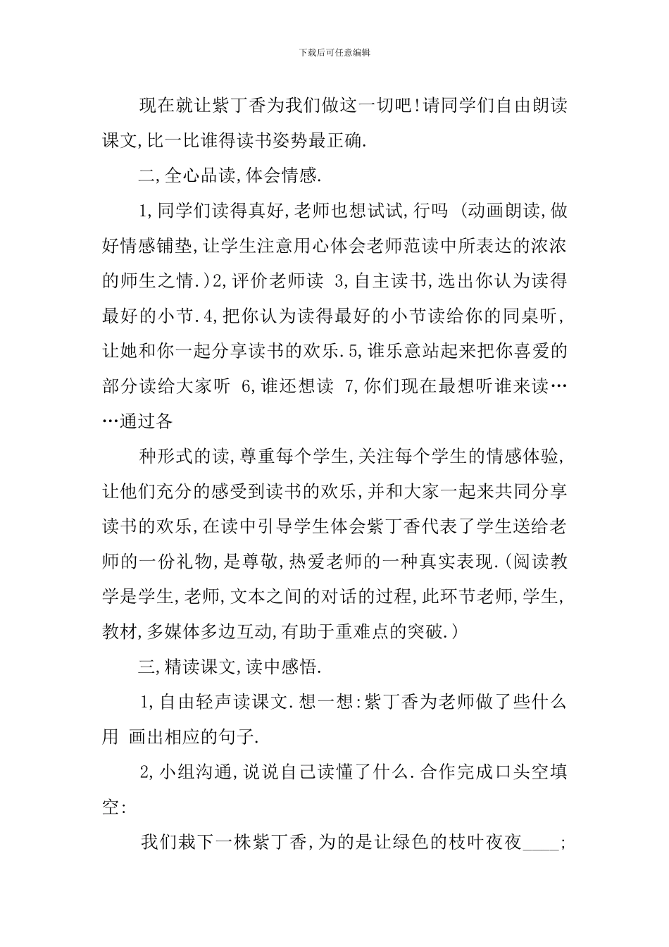 《一株紫丁香》说课稿_第3页
