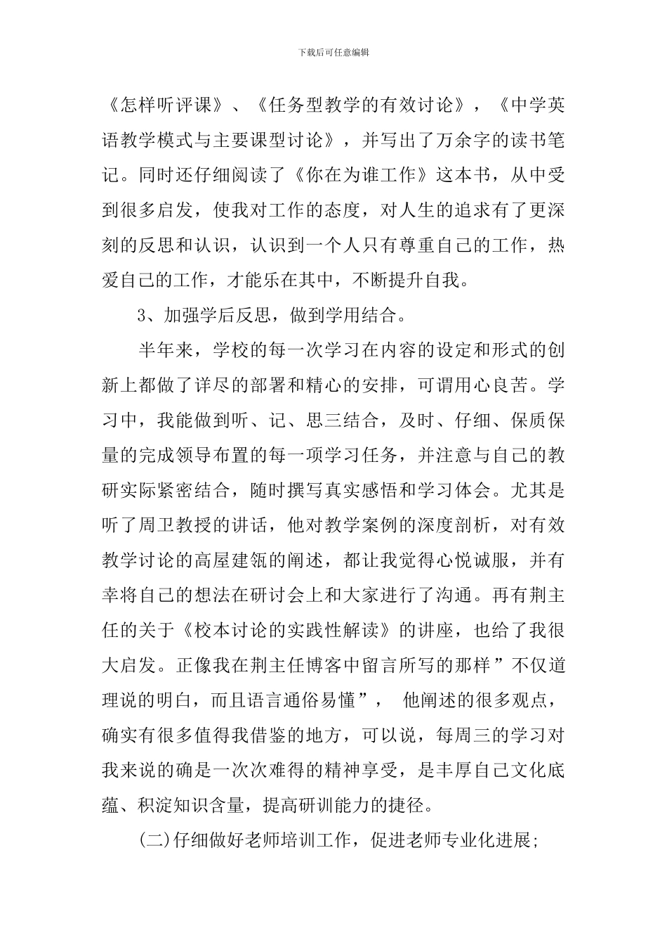 教研活动总结汇编8篇_第2页