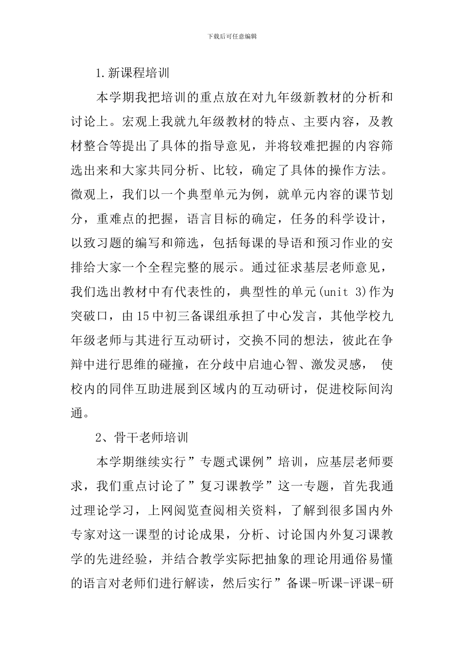 教研活动总结汇编8篇_第3页