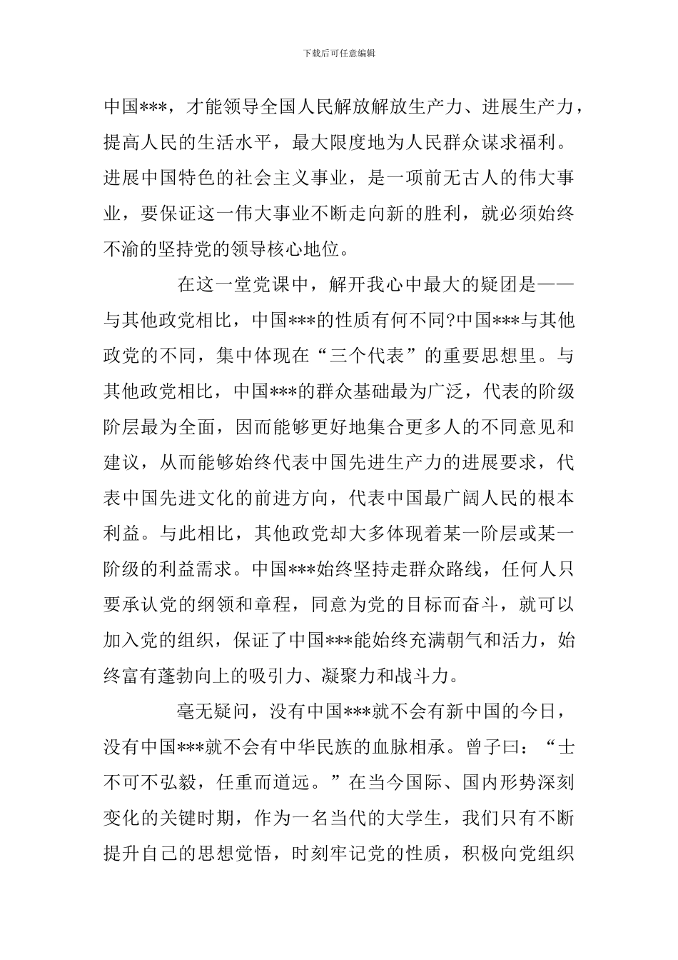 2024年预备转正思想汇报范文五篇_第2页