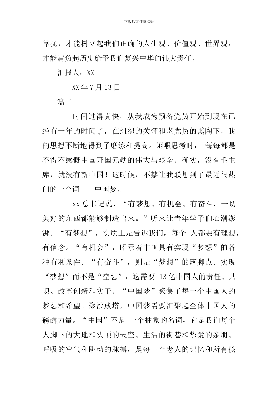 2024年预备转正思想汇报范文五篇_第3页