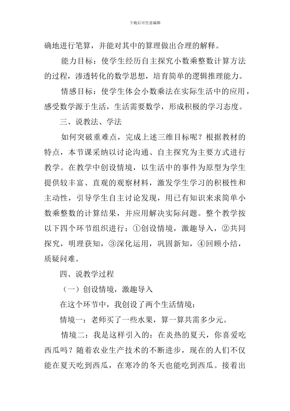 《小数乘整数》最新说课稿_第2页