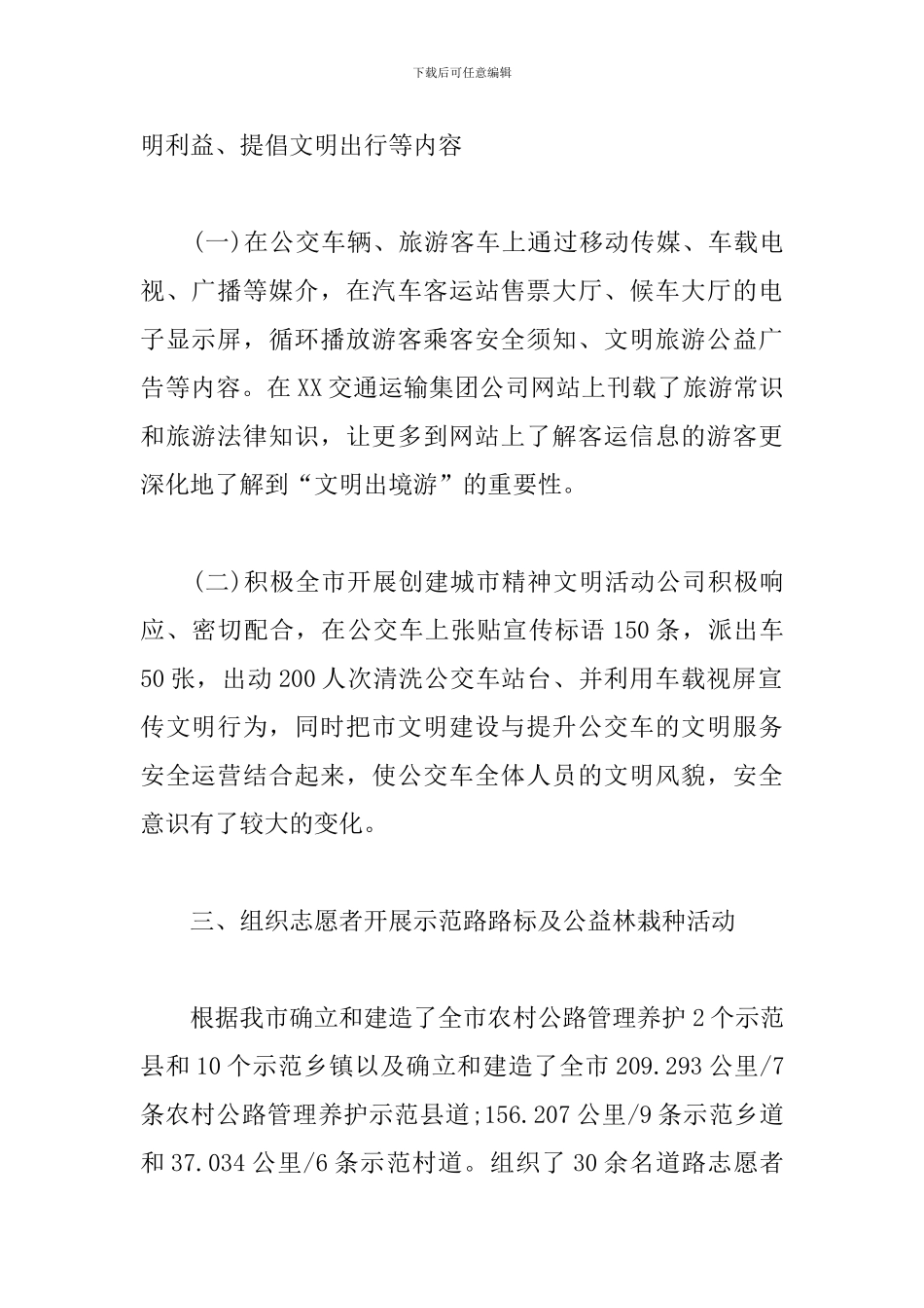 12·5国际志愿者日的活动总结_第2页