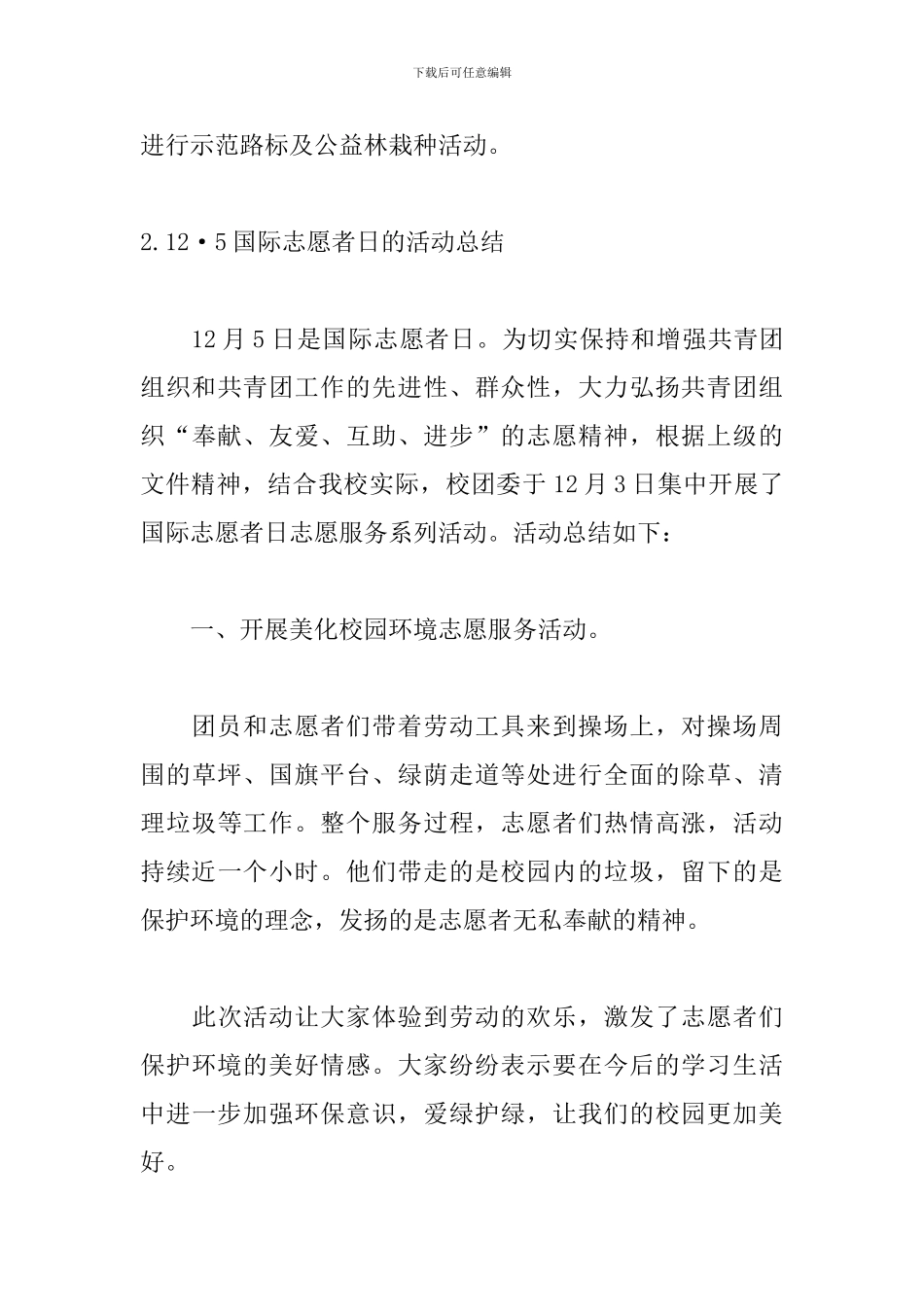12·5国际志愿者日的活动总结_第3页