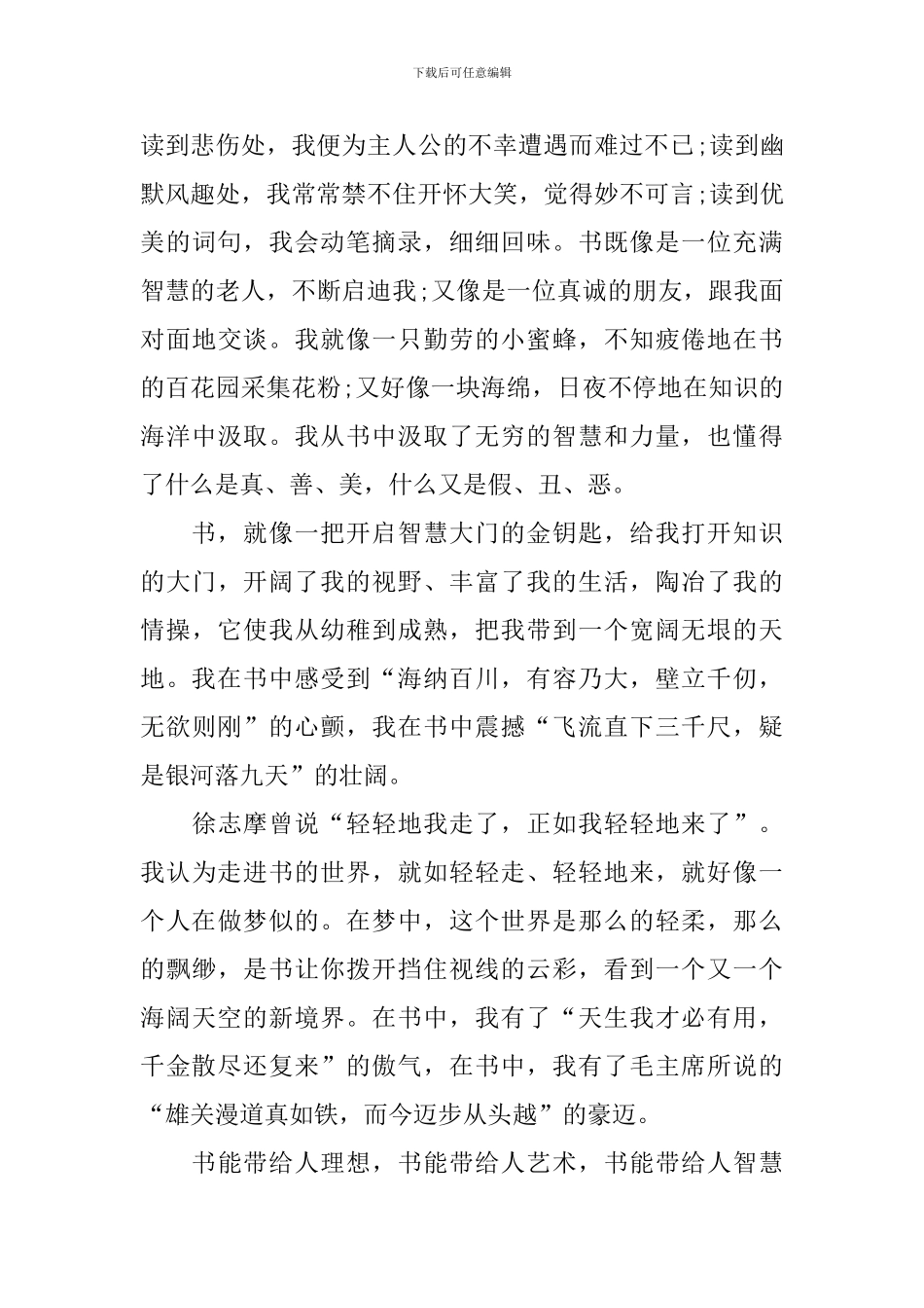 我爱读书初中作文演讲稿_第2页