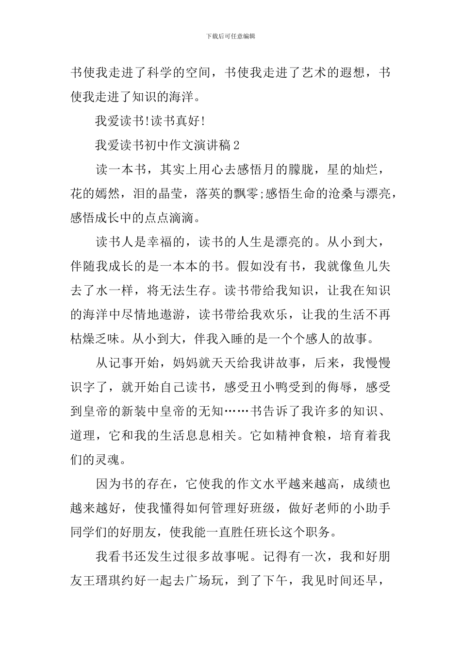 我爱读书初中作文演讲稿_第3页