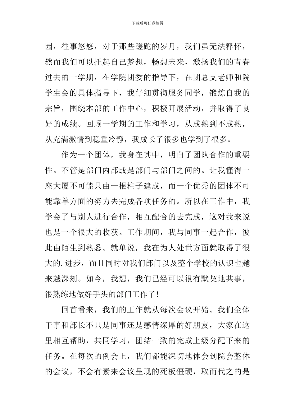 大一学生会干事述职报告范文_第3页