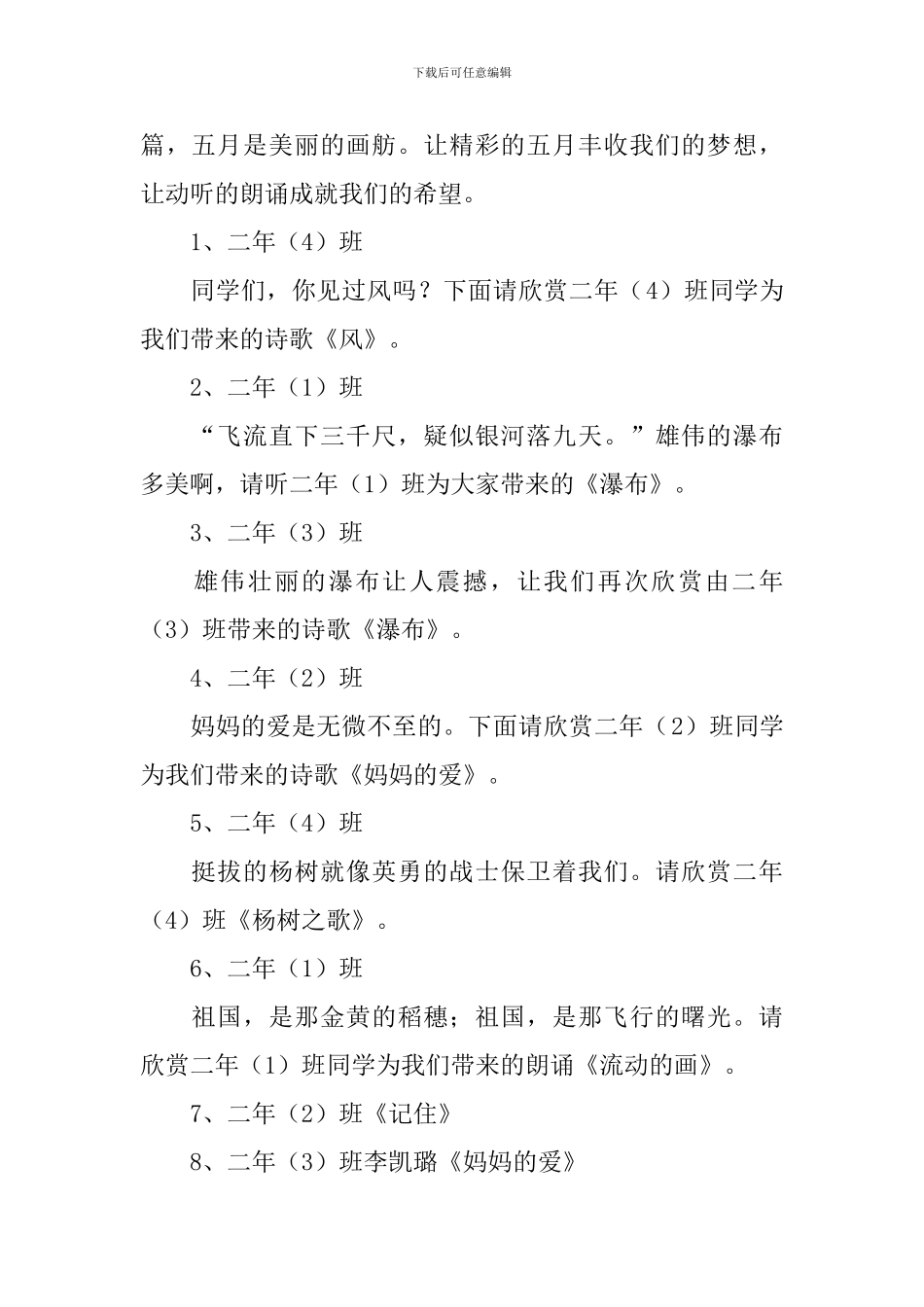 小学诗歌朗诵比赛主持人串词_第2页