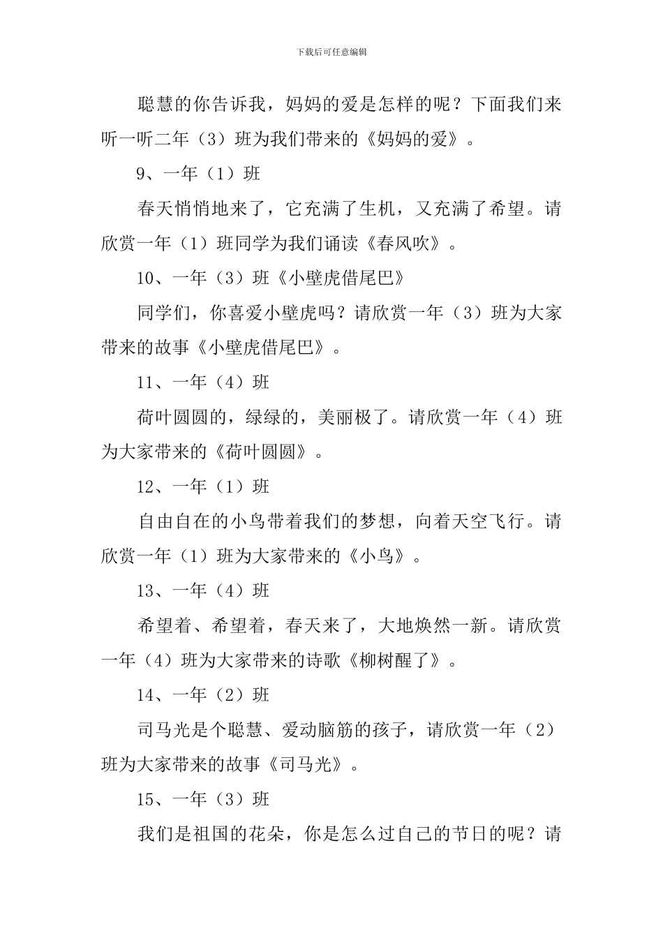 小学诗歌朗诵比赛主持人串词_第3页