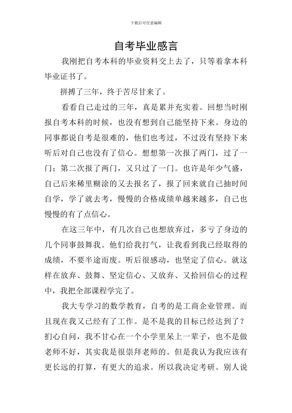 自考毕业感言_第1页